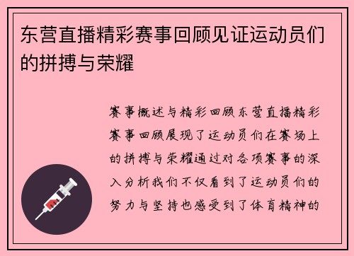 东营直播精彩赛事回顾见证运动员们的拼搏与荣耀