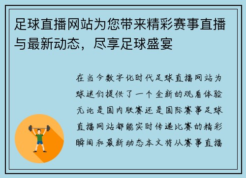 足球直播网站为您带来精彩赛事直播与最新动态，尽享足球盛宴